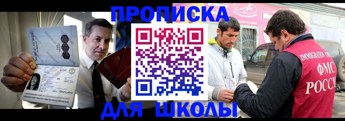 прописка штамп в Новороссийске