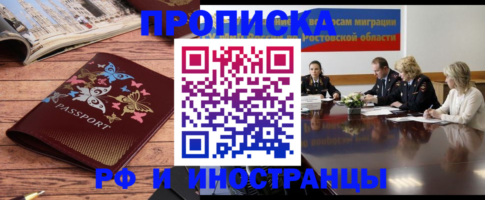 временная регистрация в квартире в Новороссийске